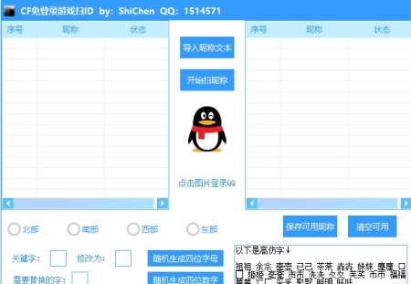 CF诗晨免登录游戏扫CF可用昵称(改名专用)