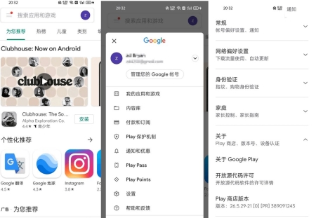谷歌商店客户端 Google Play Store v45.9.19