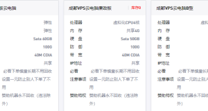 小白云（原跑路云）免费抽奖终身云电脑