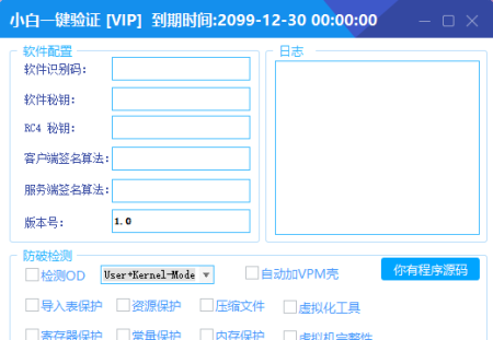 小白网络验证1.8 一键加密EXE支持X32 X64