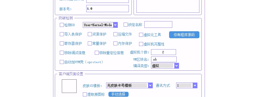 小白网络验证oprotect网络验证系统3.0.2 永久免费版 支持X32,X64,X86任意exe一键加密