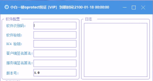 小白网络验证oprotect网络验证系统3.0.2 永久免费版 支持X32,X64,X86任意exe一键加密