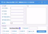 小白网络验证oprotect网络验证系统3.0.2 永久免费版 支持X32,X64,X86任意exe一键加密