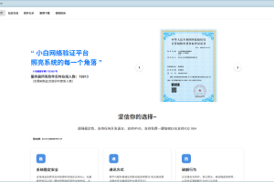 小白网络验证：免费的，才是最“狠”的