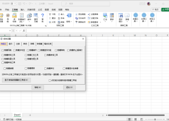 EXCEL 必备工具箱 免费版 | EXCELtoolVSTOfree（18.20）