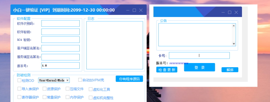 小白网络验证1.9 一键加密EXE支持X32 X64