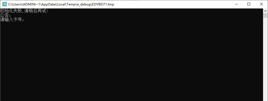 小白网络验证易语言cmd案例
